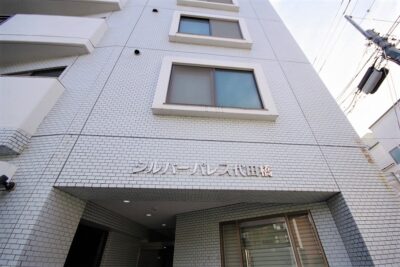 シルバーパレス代田橋　外観・共用 (5)